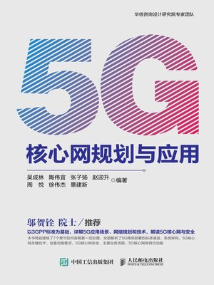 cover image of 5G核心网规划与应用